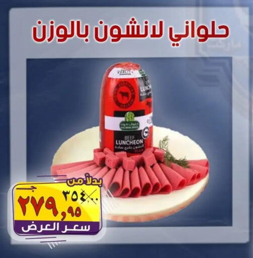 available at الصردي جملة ماركت in Egypt - القاهرة