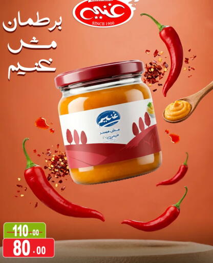 available at غنيم ماركت in Egypt - القاهرة