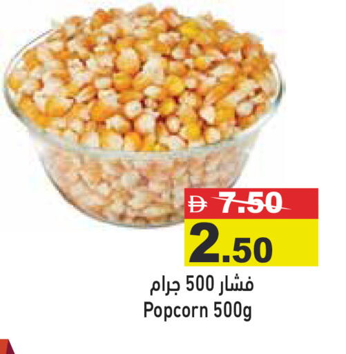 available at أسواق رامز in الإمارات العربية المتحدة , الامارات - رَأْس ٱلْخَيْمَة