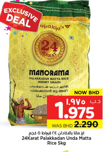 available at نستو in البحرين