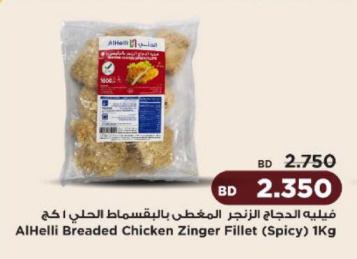 available at Al Helli in Bahrain