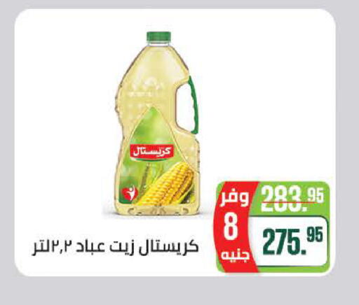 available at سعودي سوبرماركت in Egypt - القاهرة