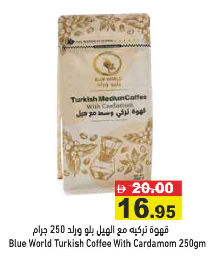 Cardamom available at أسواق رامز in الإمارات العربية المتحدة , الامارات - رَأْس ٱلْخَيْمَة