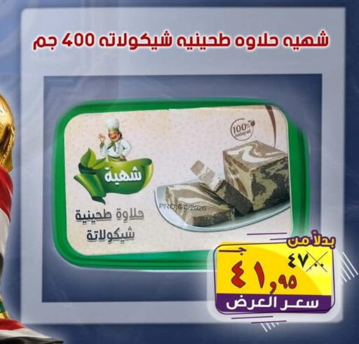available at الصردي جملة ماركت in Egypt - القاهرة