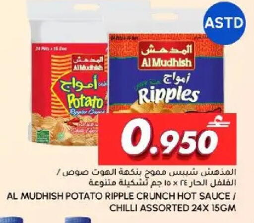 Potato Chilli available at Al Meera  in Oman - Muscat