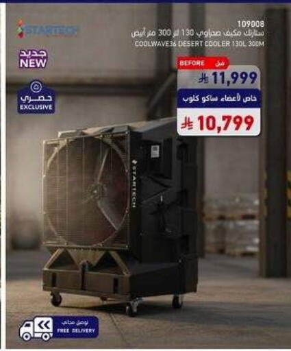 available at ساكو in مملكة العربية السعودية, السعودية, سعودية - خميس مشيط
