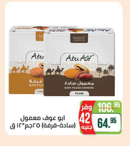 Date available at سعودي سوبرماركت in Egypt - القاهرة