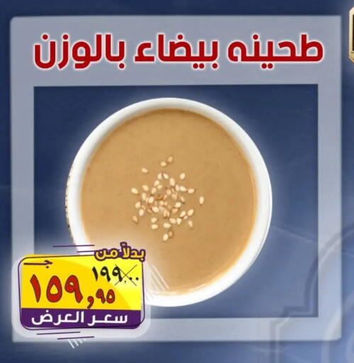 available at الصردي جملة ماركت in Egypt - القاهرة