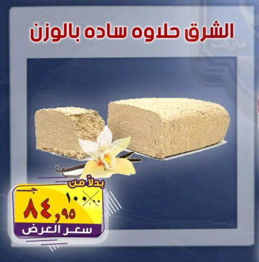 available at الصردي جملة ماركت in Egypt - القاهرة