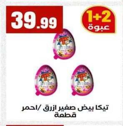 available at مارت فيل in Egypt - القاهرة