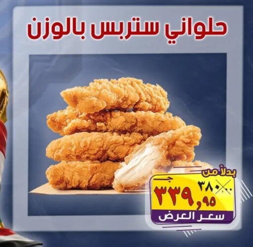 available at الصردي جملة ماركت in Egypt - القاهرة