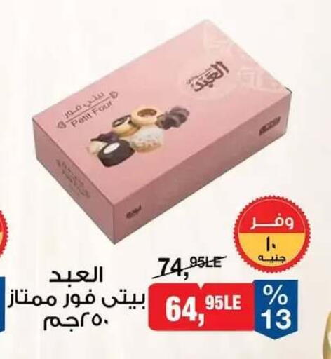 available at BIM Market  in Egypt - Cairo