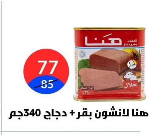 available at هايبر المدينة دمياط in Egypt - القاهرة