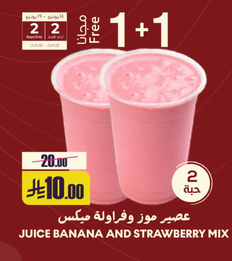 Banana Strawberry available at سبت in مملكة العربية السعودية, السعودية, سعودية - بريدة