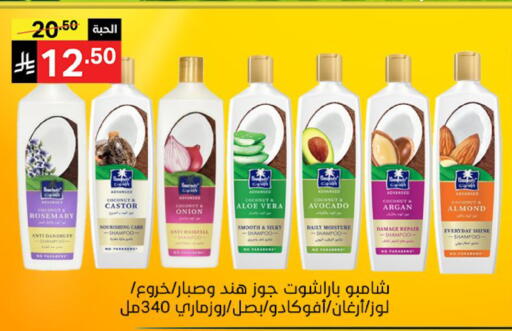 Coconut Avocado Rosemary Onion available at نوري سوبر ماركت‎ in مملكة العربية السعودية, السعودية, سعودية - جدة