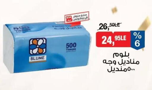 available at بيم ماركت in Egypt - القاهرة