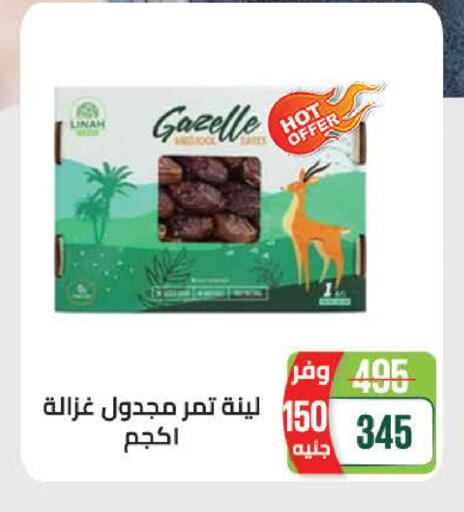 available at Seoudi Supermarket in Egypt - Cairo