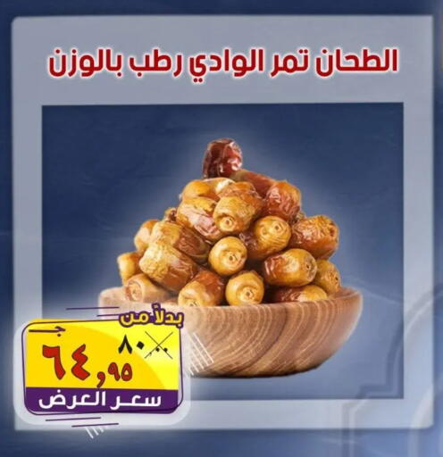 available at الصردي جملة ماركت in Egypt - القاهرة