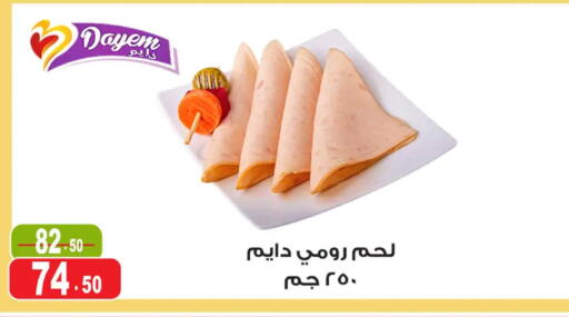 available at غنيم ماركت in Egypt - القاهرة