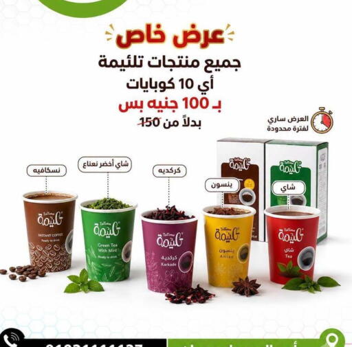 Mint Anise available at هايبر المدينة دمياط in Egypt - القاهرة