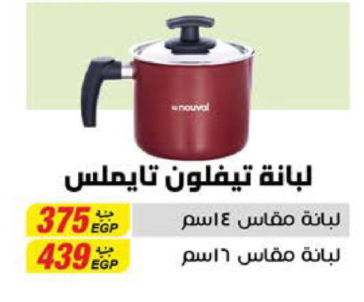 available at سعودي سوبرماركت in Egypt - القاهرة