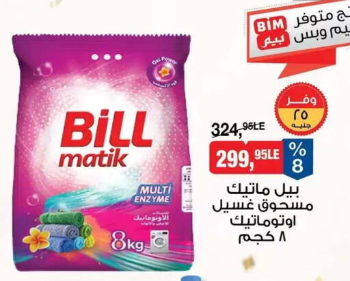 available at BIM Market  in Egypt - Cairo