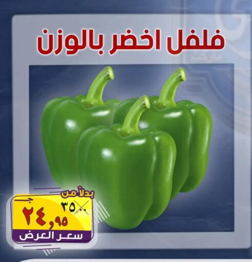 available at الصردي جملة ماركت in Egypt - القاهرة