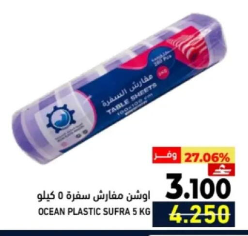 available at رامز in عُمان - مسقط‎