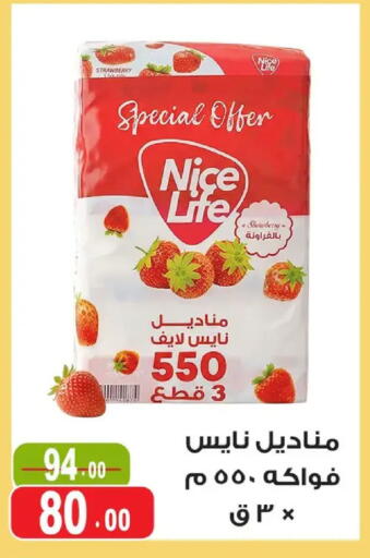Strawberry available at غنيم ماركت in Egypt - القاهرة