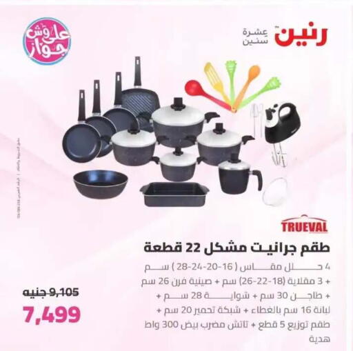 available at رنين in Egypt - القاهرة
