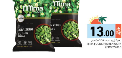 Okra available at Aswaq Ramez in Qatar - Doha