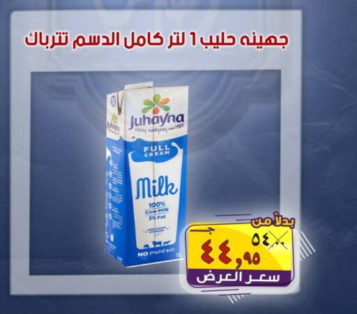 available at الصردي جملة ماركت in Egypt - القاهرة
