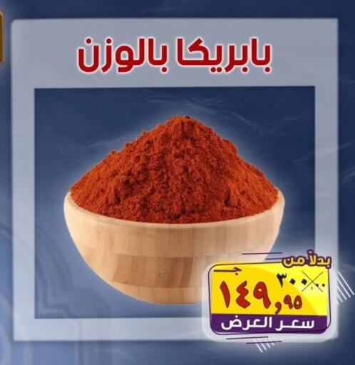 available at الصردي جملة ماركت in Egypt - القاهرة