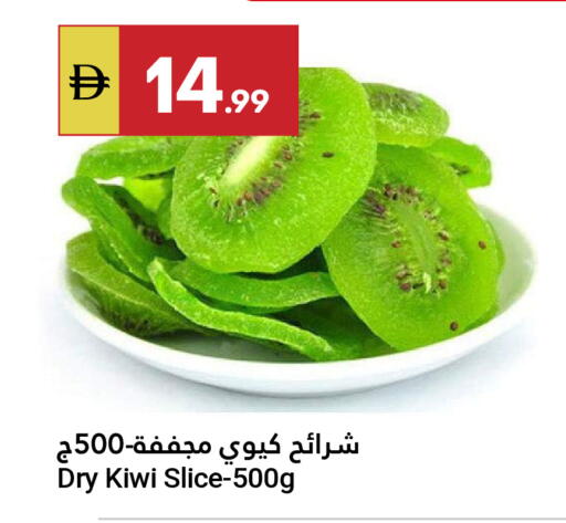 Kiwi available at جراند الإمارات للتسوق in الإمارات العربية المتحدة , الامارات - أبو ظبي