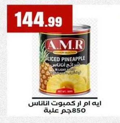Pineapple available at مارت فيل in Egypt - القاهرة