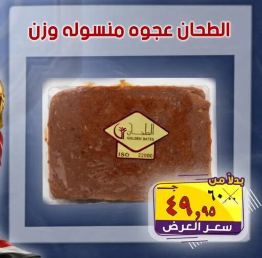 available at الصردي جملة ماركت in Egypt - القاهرة