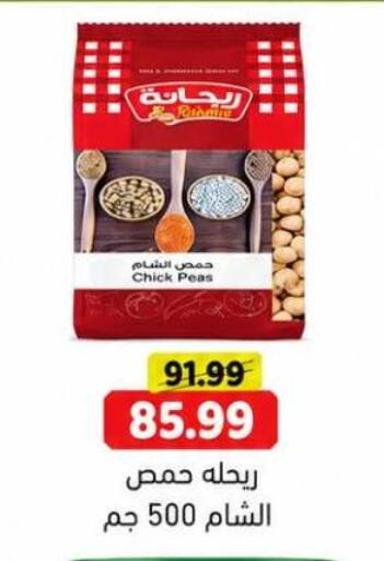 Peas available at جرين هايبر ماركت in Egypt - القاهرة