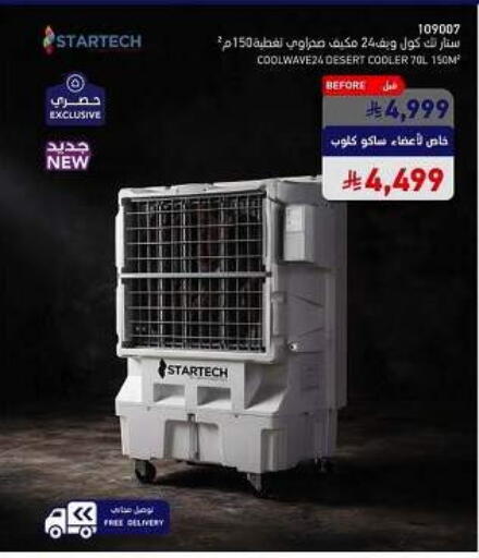 available at ساكو in مملكة العربية السعودية, السعودية, سعودية - خميس مشيط