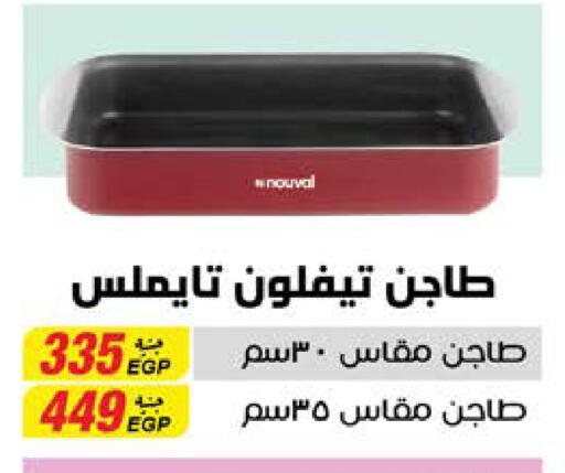 available at سعودي سوبرماركت in Egypt - القاهرة