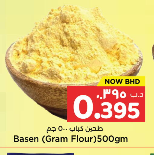 available at نستو in البحرين