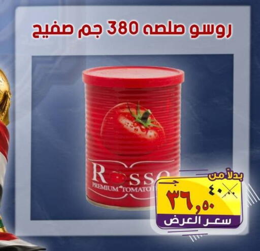 Tomato available at الصردي جملة ماركت in Egypt - القاهرة