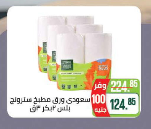 available at سعودي سوبرماركت in Egypt - القاهرة
