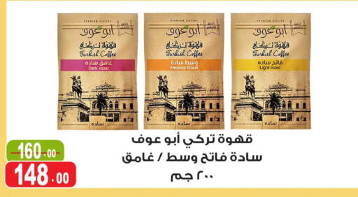 available at غنيم ماركت in Egypt - القاهرة