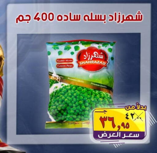 Peas available at الصردي جملة ماركت in Egypt - القاهرة