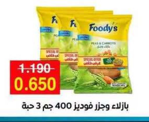 Peas available at جمعية مدينة صباح الأحمد التعاونية in الكويت - مدينة الكويت