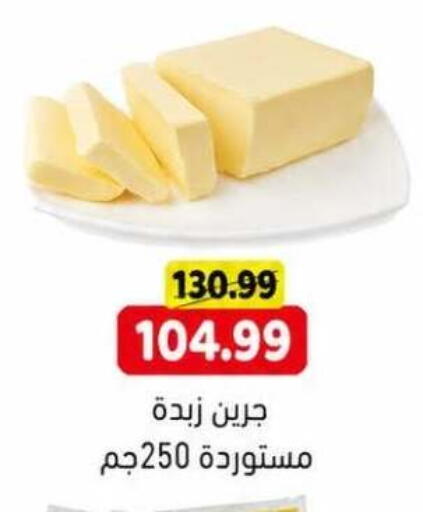 available at جرين هايبر ماركت in Egypt - القاهرة