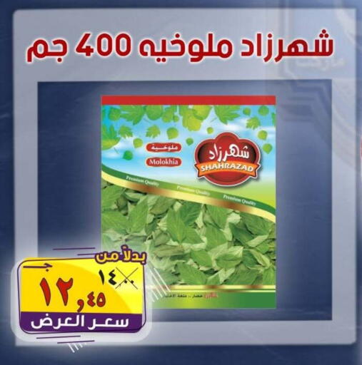 available at الصردي جملة ماركت in Egypt - القاهرة