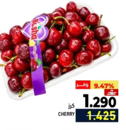 Cherry available at رامز in عُمان - مسقط‎