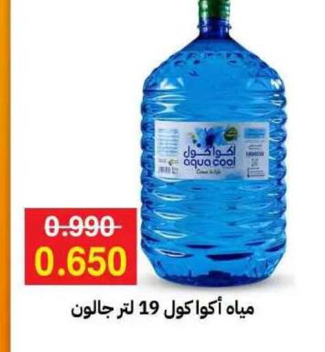 available at جمعية مدينة صباح الأحمد التعاونية in الكويت - مدينة الكويت