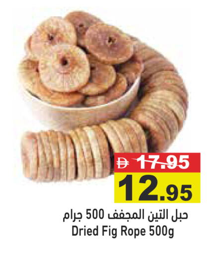 Fig available at أسواق رامز in الإمارات العربية المتحدة , الامارات - رَأْس ٱلْخَيْمَة